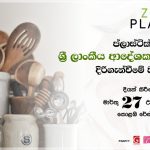 පරිසර විමුක්තිය වෙනුවෙන් ඔබේ දායකත්වය