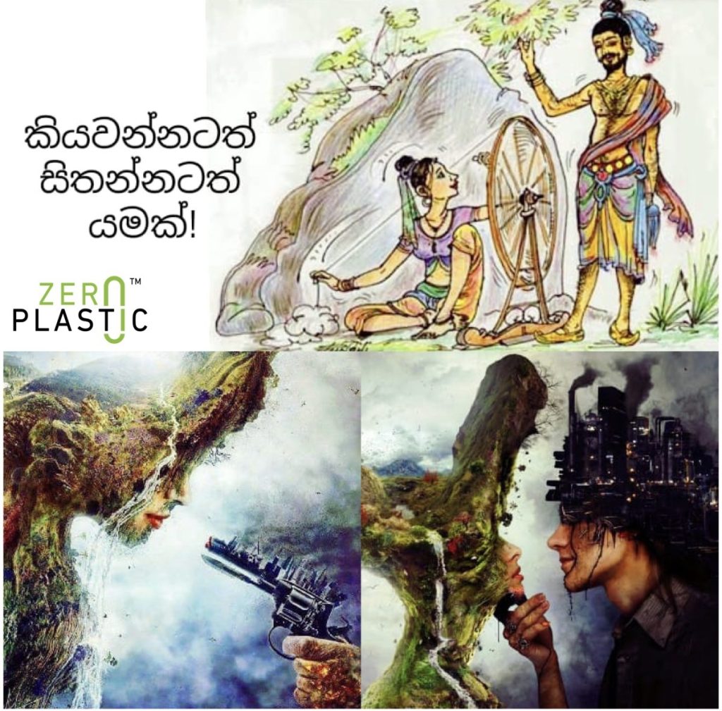 පණ ඇද ඇදත් අප උසුලන රට වෙනුවෙන් – කිසිවක් නොකර හිටියොත් අපි ගුණමකුවන්